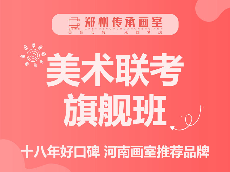 统考旗舰班