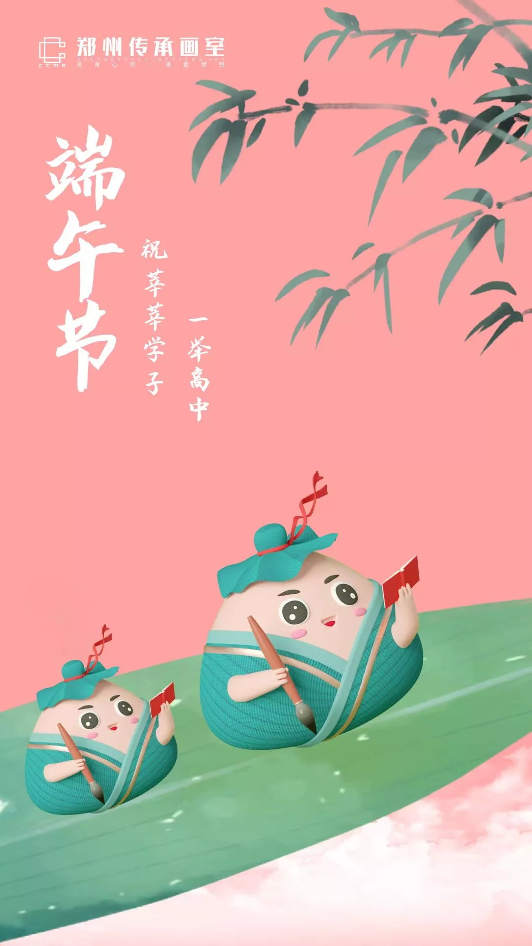 端午节I郑州传承画室愿你乘风破浪，不负“粽”望