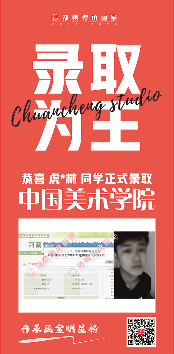 恭喜虎*林同学正式录取中国美术学院